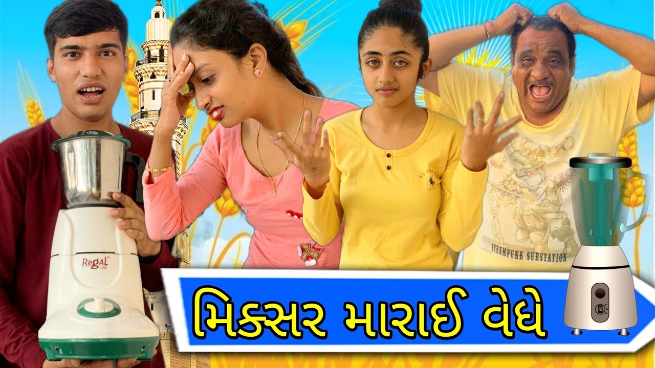 મિક્સર મારાઈ વેધે || rasik maraj || dixit maraj || shraddha || tisha || kutchi comedy || lekhu