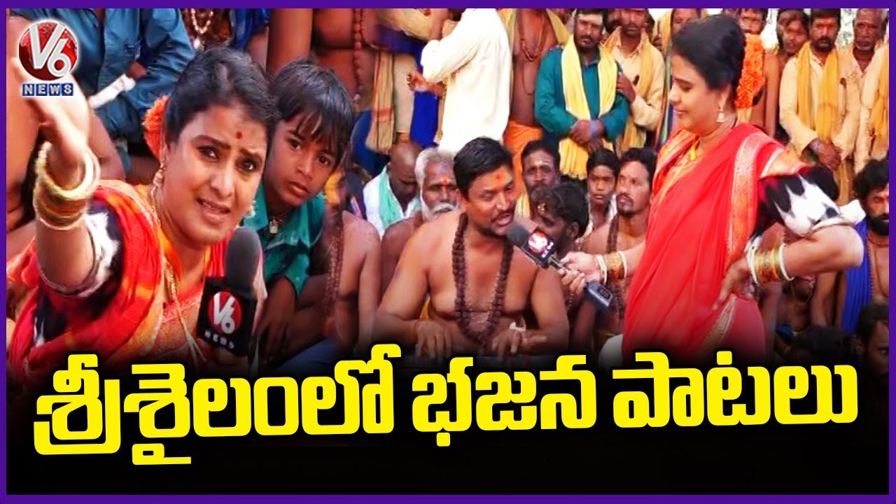 Lord Shiva Devotees Bhajans At Srisailam Temple | Maha Shivaratri 2025 |  V6 News