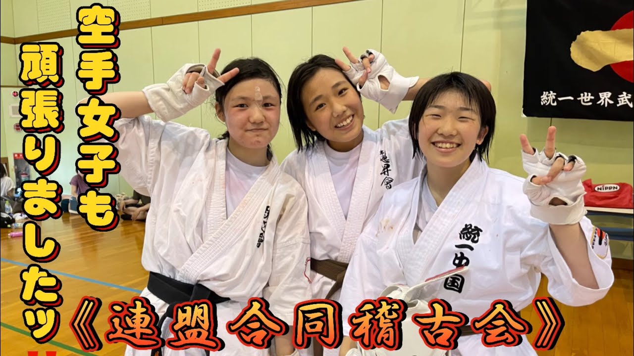 ◆連盟 合同稽古会 〜統一５人の戦士編〜