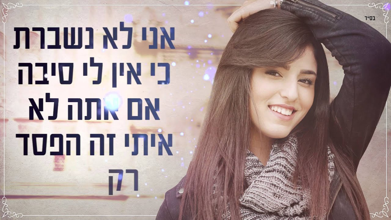 שובל מלכה - זוכרת מבט
                            Shoval Malka