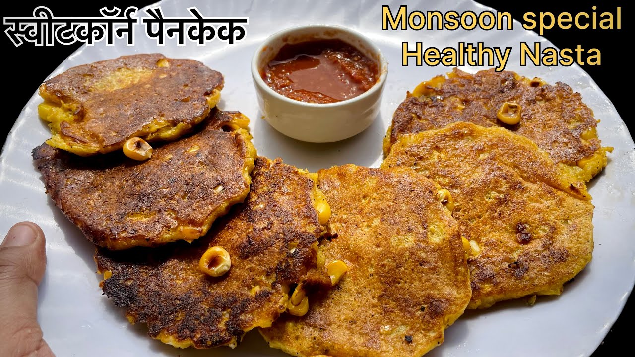 इतनी हेल्थी और चट्पटी कॉर्न की रेसिपी इससे पहले नही खायी होगी|sweetcorn pancakes🥞sweetcorn ka nasta 