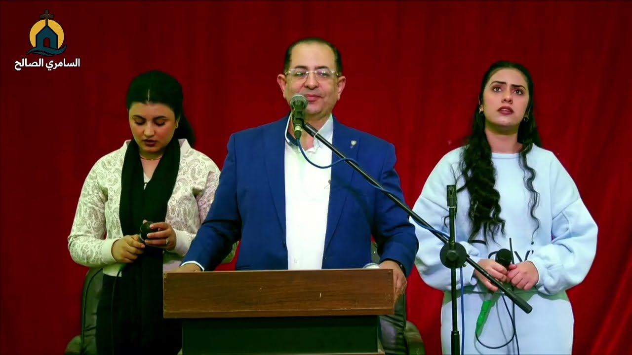 الكنيسة الرسولية بني حماد 21-10-2026 م ايمن منير اخ يوسف رفعت ق عيد كامل قناة السامري الصالح