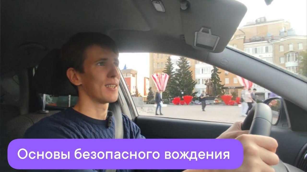 Инструкция. Как водить безопасно. Ошибки начинающего водителя. 