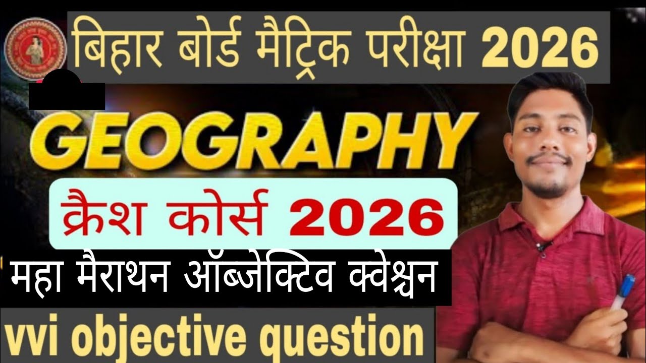 class 10th geography महा मैराथन ऑब्जेक्टिव क्वेश्चन|| class 10th geography objective question