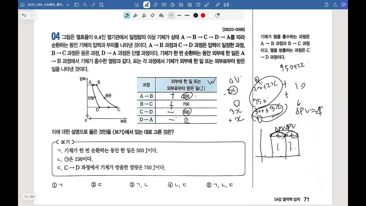 27수특물리 4강 3점 전체