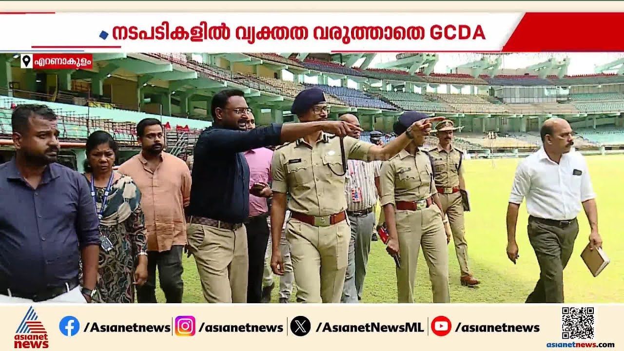 കലൂര്‍ സ്റ്റേഡിയം നവീകരണത്തില്‍ ഉരുണ്ടുകളിച്ച് GCDA;തൃകക്ഷി കരാറില്‍ വ്യക്തതയില്ല | Lionel Messi