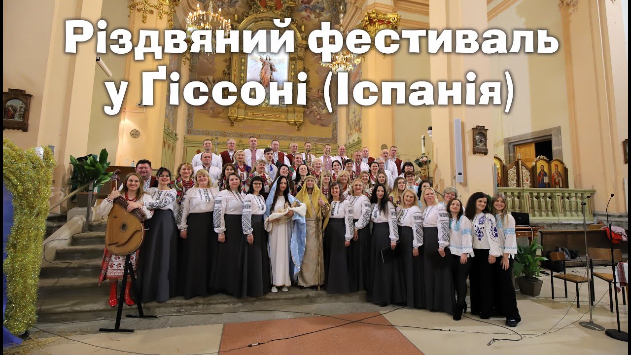 Різдвяний фестиваль у Ґіссоні (Іспанія) 14.01.23