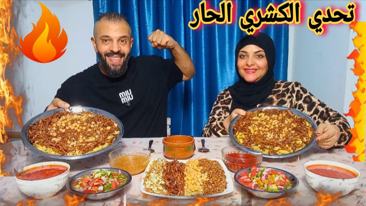 تحدي ورقتك تحدد اسمك💌ع الكشري المصري الحار🔥واللي حصل مكنش متوقع😱