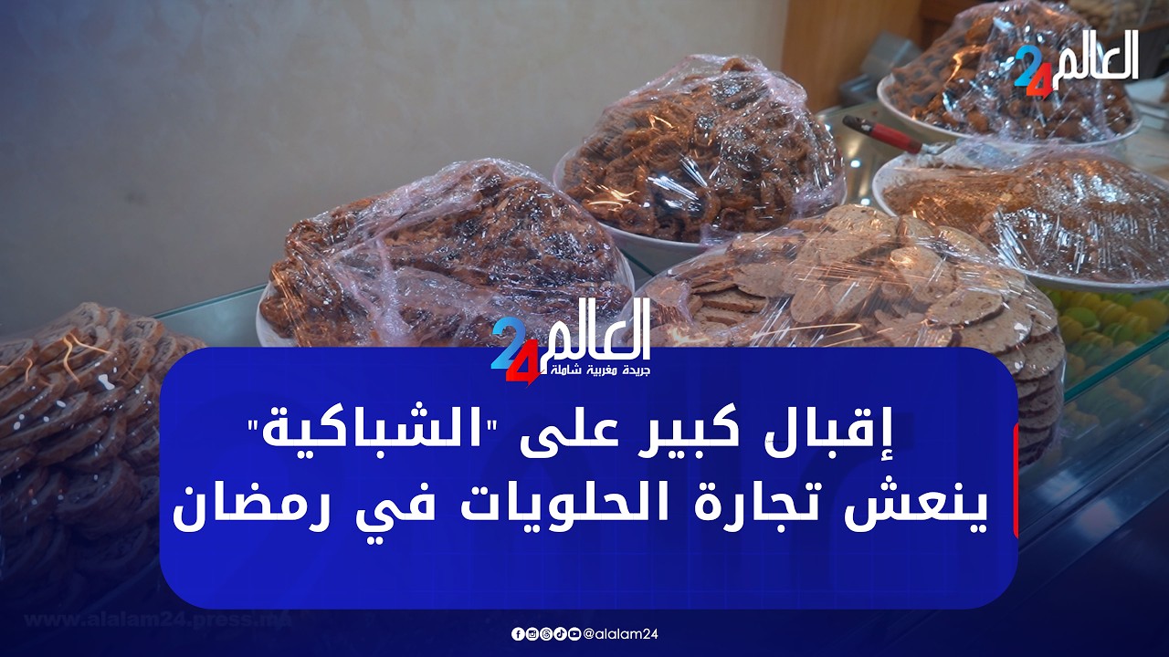 إقبال كبير على 