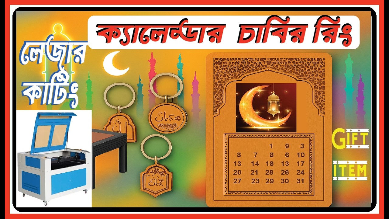 Islamic Wooden Gift – রমজান কারীম শুভেচ্ছা Calendar & Key Ring  UnityCraft BD Handmade