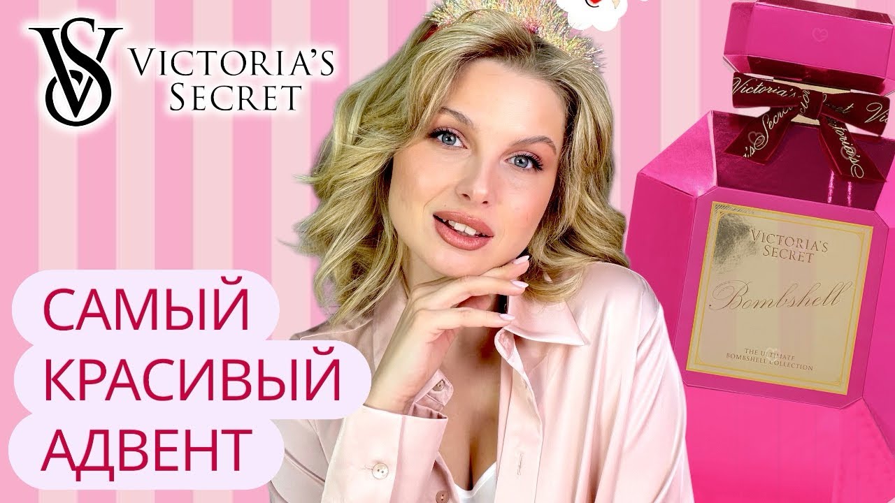 Адвент календарь Victoria's Secret - ну какая красота!