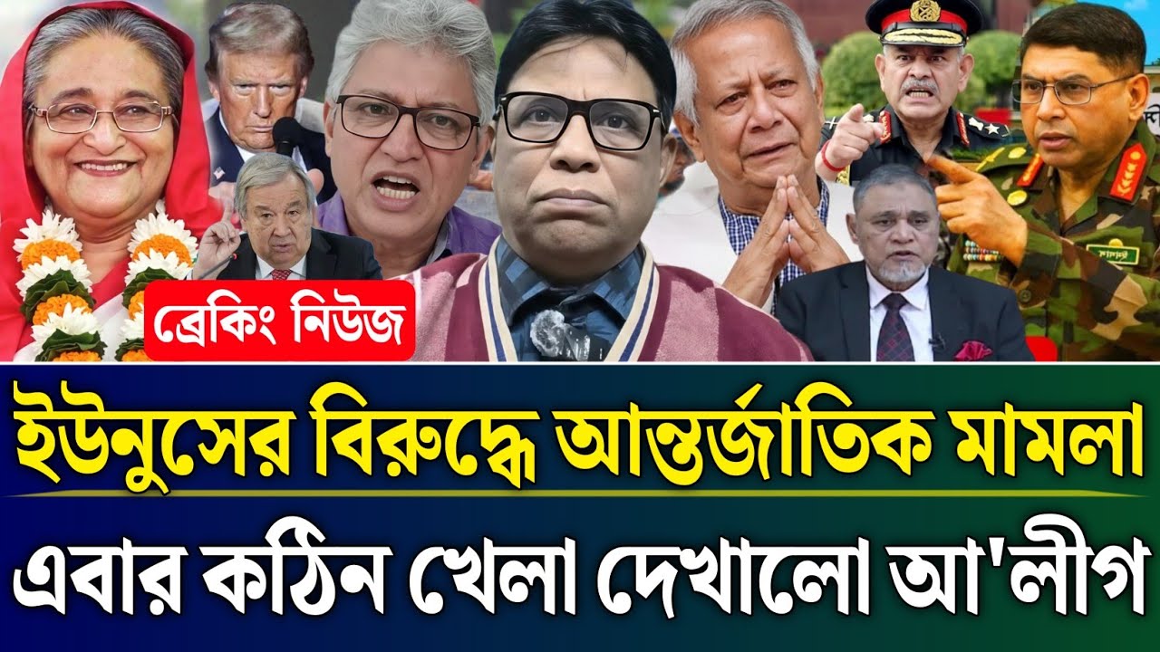 ইউনুসের বিরুদ্ধে আন্তর্জাতিক মামলা কঠিন খেলা দেখালো আ'লীগ | Masud Kamal Talk Show | Zamuna TV Barta