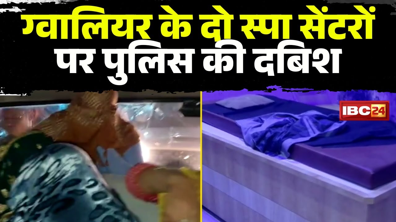 Gwalior News: Police raid two spa centers. Young men and women found in compromising conditions.