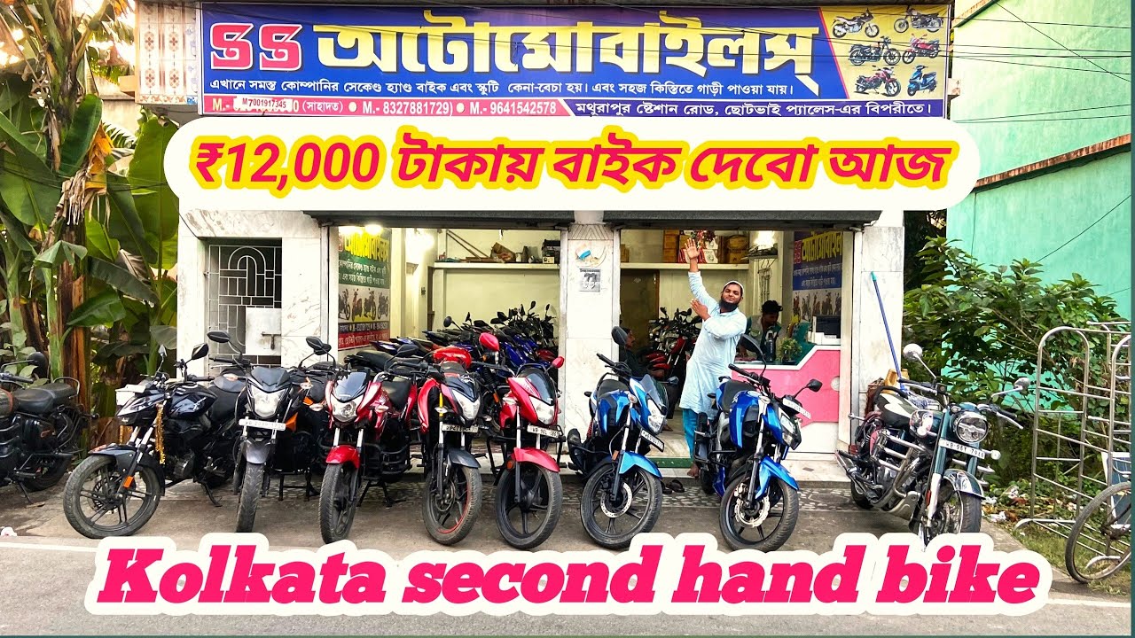 Cheapest Used Bike Near Mathurapur //Start Price  ₹12k// Ss Automobile #secondhandbike #bike