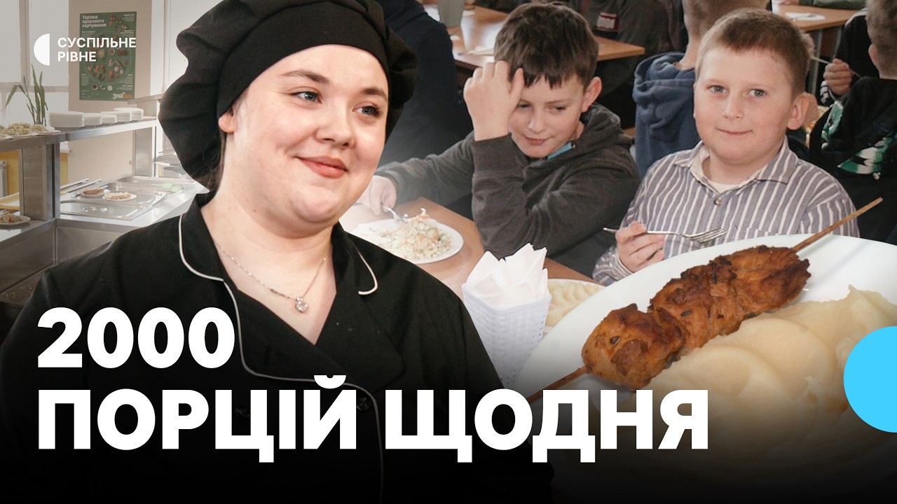 Дві тисячі порцій для навчальних закладів готують в опорній кухні на Рівненщині