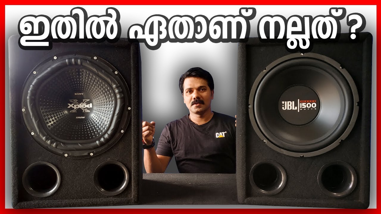 JBL SUBWOOFER VS SONY XPLOD SUBWOOFER | CAR SUBWOOFER | REFLEX TECH WORLD | MALAYALAM