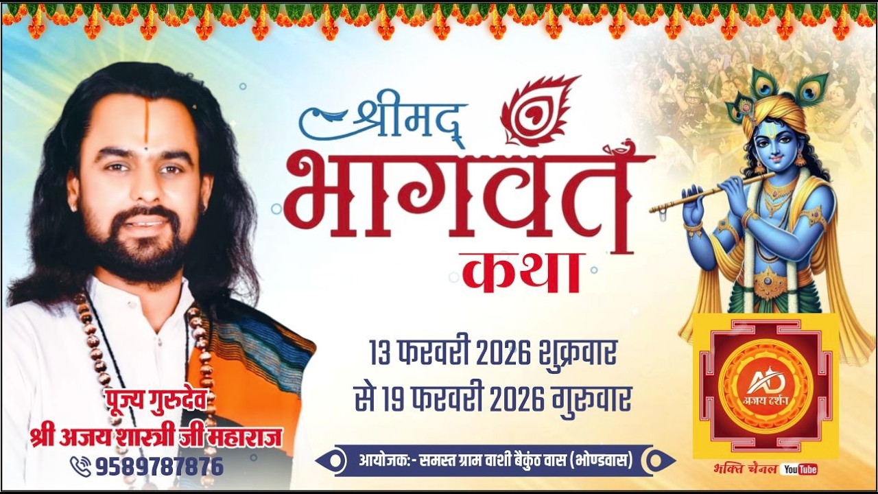 Live-Day 4 || श्रीमद् भागवत कथा || परम पूज्य भागवताचार्य अजय जी शास्त्री ||