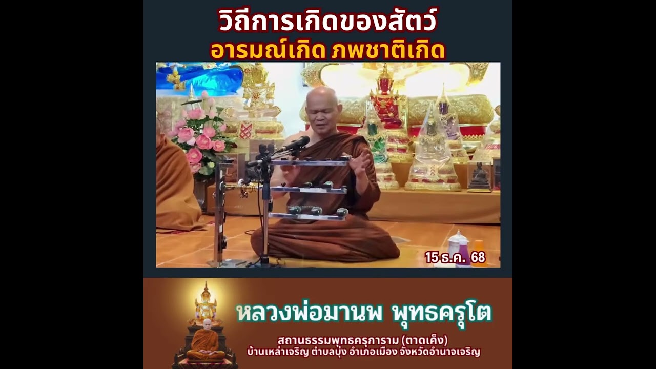 วิถีการเกิดของสัตว์ อารมณ์เกิดภพชาติเกิด