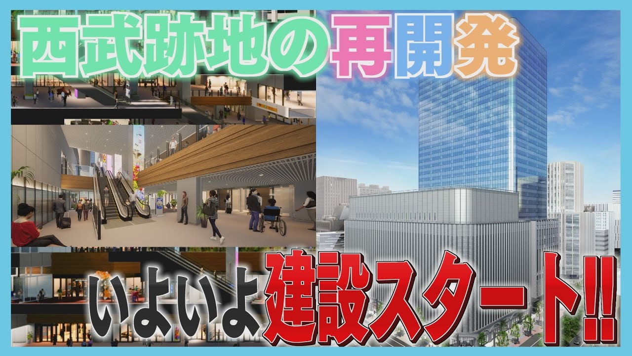 札幌西武跡地の再開発始まる　ヨドバシ・オフィス・駐車場　地下鉄の増設ホームにつながる計画も　利便性に期待！北海道札幌市