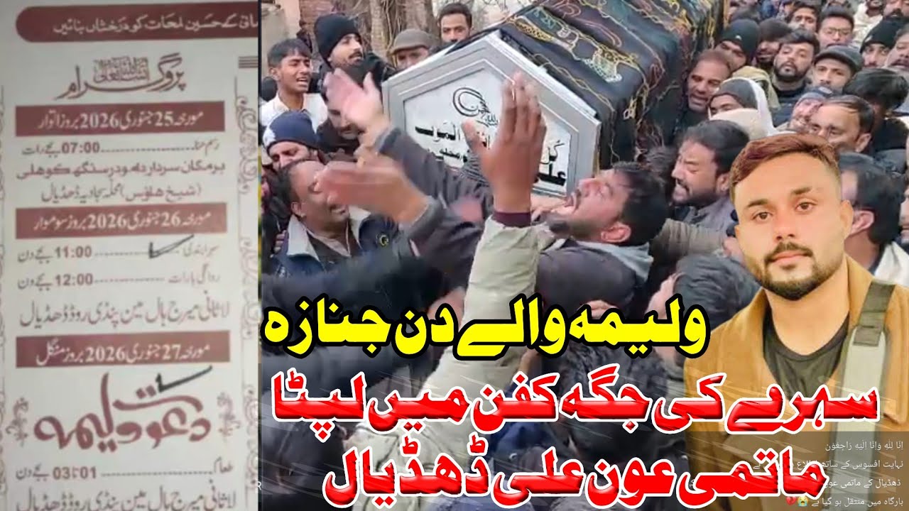 Namaz e Janaza 2026 | Janaza Matami Aun Dhudial Party Noha Shahzada Ali Akbar | Walima Ka Din Janaza