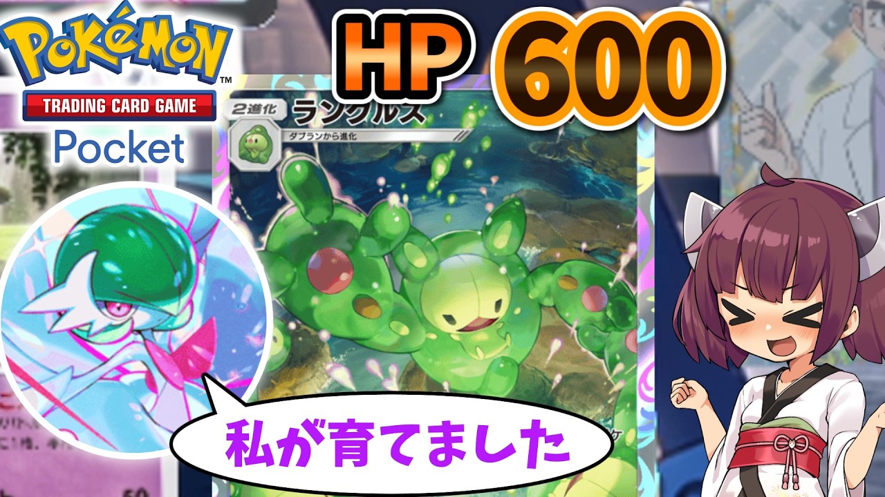 【ポケポケ】Ｈ　Ｐ　６　０　０【ゆっくり実況・東北きりたん実況】