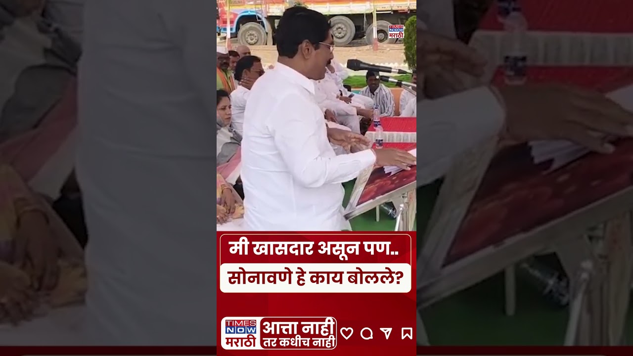 Bajrang Sonawane News : खासदार बजरंग सोनावणे नेमकं काय म्हणाले? #shortsfeed