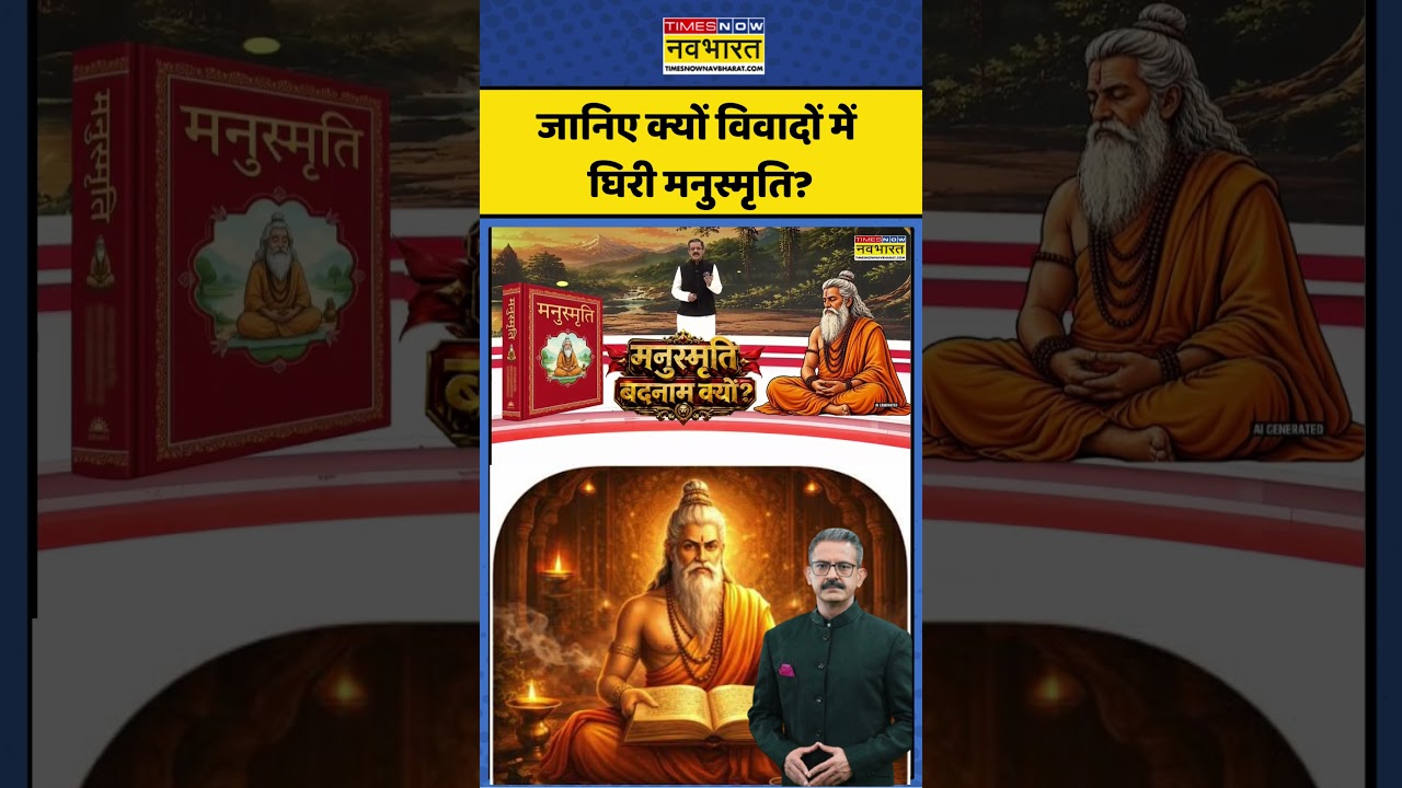 Chakraview I Sumit Awasthi: जानिए क्यों विवादों में घिरी मनुस्मृति? #chakraview #sumitawasthi
