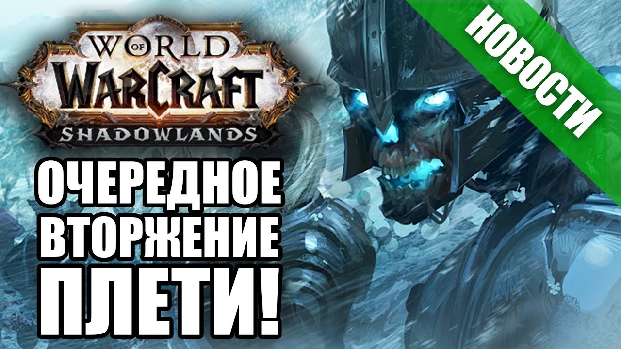 Препатч Shadowlands уже на PTR! Ручной Элегон для охотников | Новости Warcraft