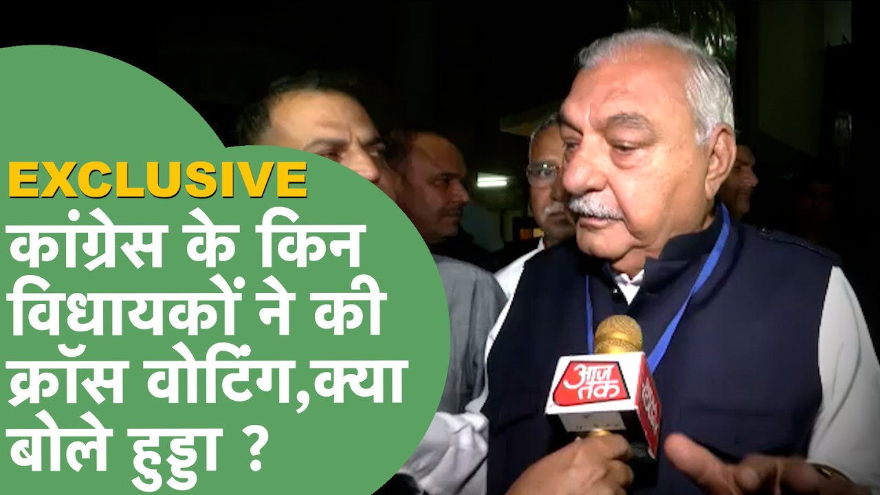 Rajya Sabha Election : Bhupinder Hooda ने BJP की नीयत पर सवाल उठाते हुए क्या कहा ? | Haryana Tak