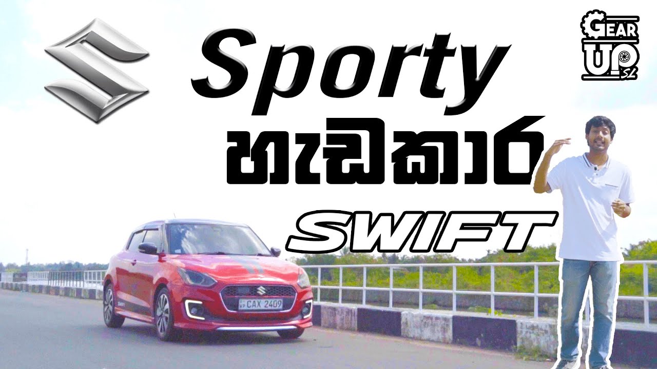 Suzuki Swift 2017 Sinhala Review | සිංහල
