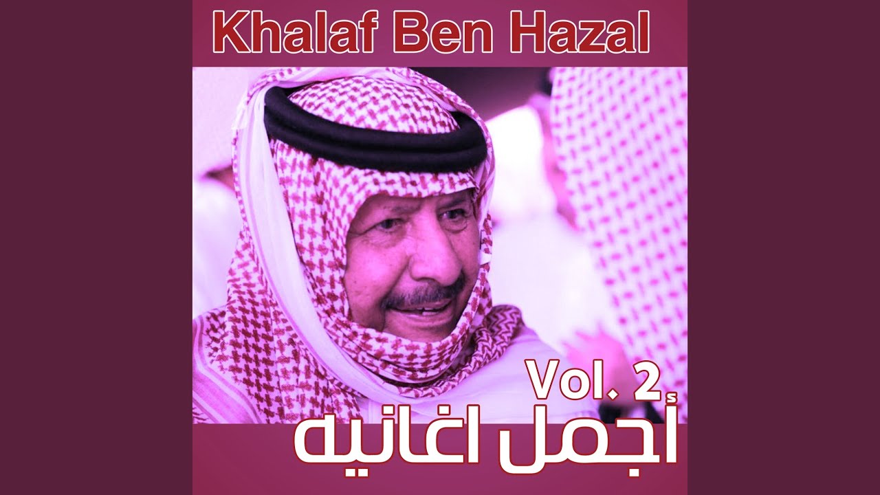 Wa alby elli kan yabrah