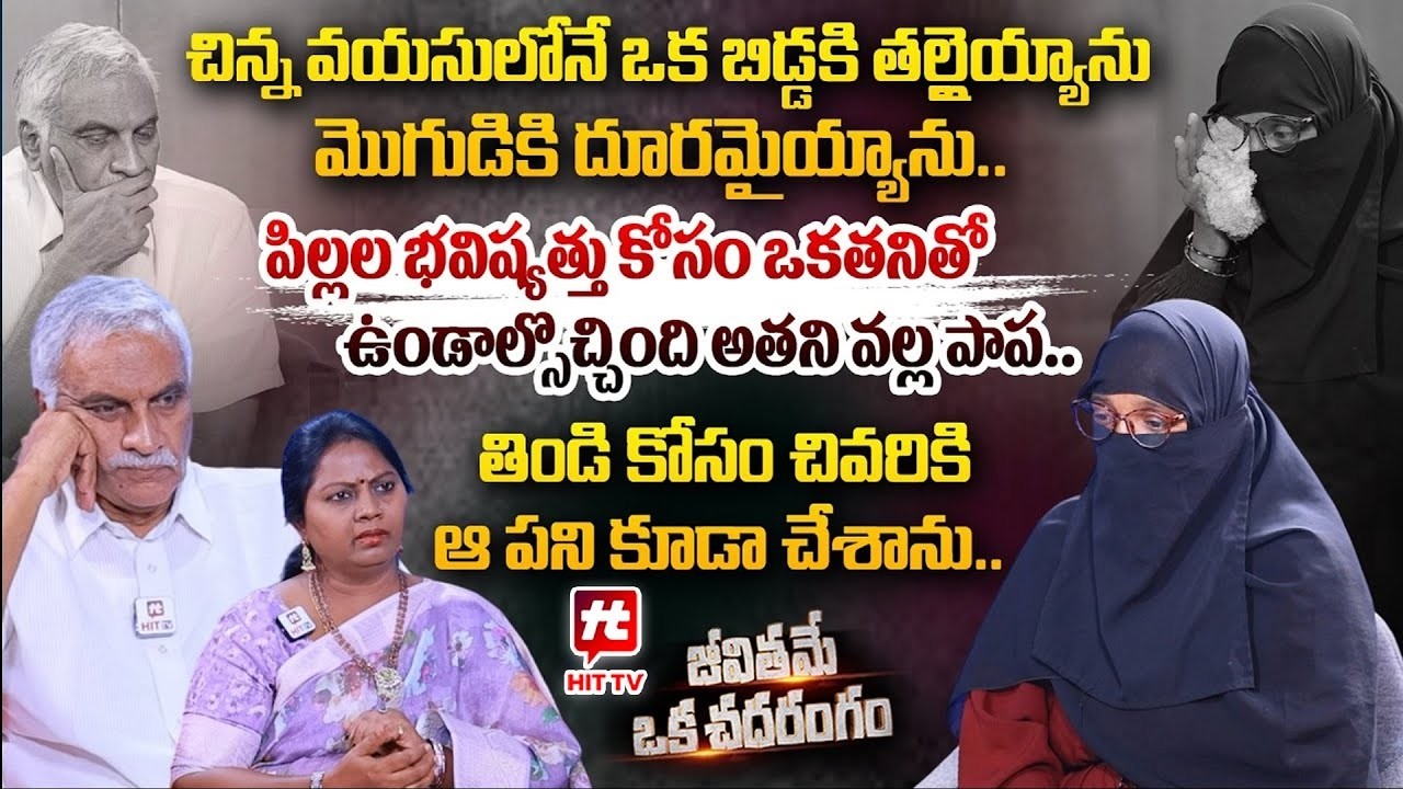 Jeevithame Oka Chadarangam|  Advocate Ramya Thammareddy Bharadwaj @HitTVLegal