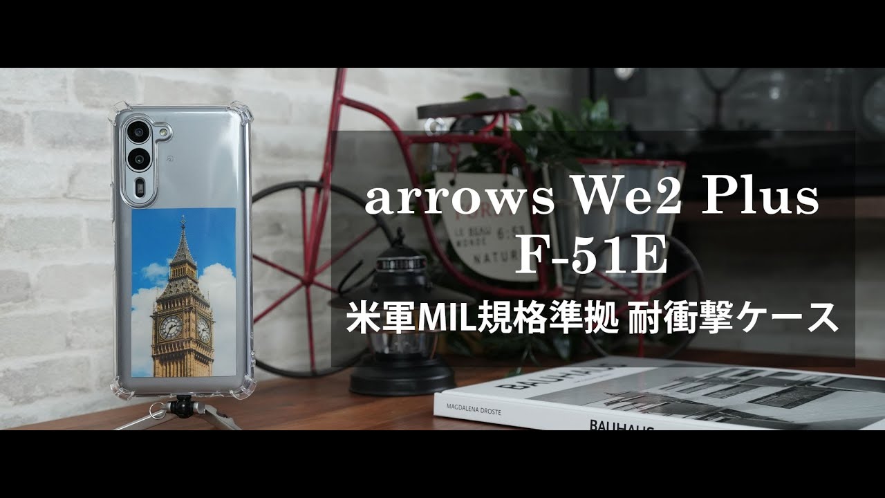 arrows We2 Plus ケース クリア 透明 耐衝撃 衝撃吸収 アローズウィー2プラス F-51E