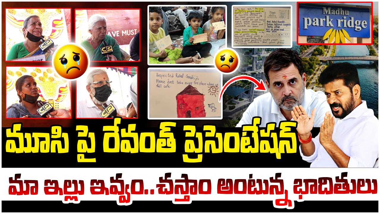 మా ఇల్లు ఇవ్వం !! | Musi Victims Strong Counter To Revanth Reddy | Rahul Gandhi | Gandhi Statue