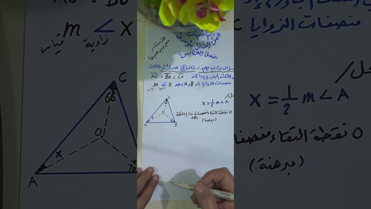 رياضيات الصف الثالث متوسط/ الفصل الخامس/المثلثات/صفحة 116 / سؤال وزاري 2023_2024