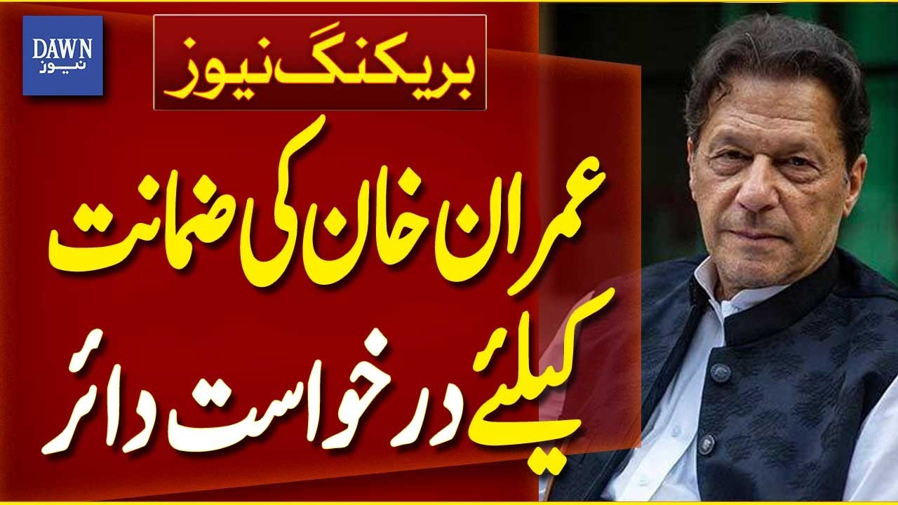 PTI Submits Bail Request for Imran Khan in Islamabad High Court | Breaking News | Dawn News