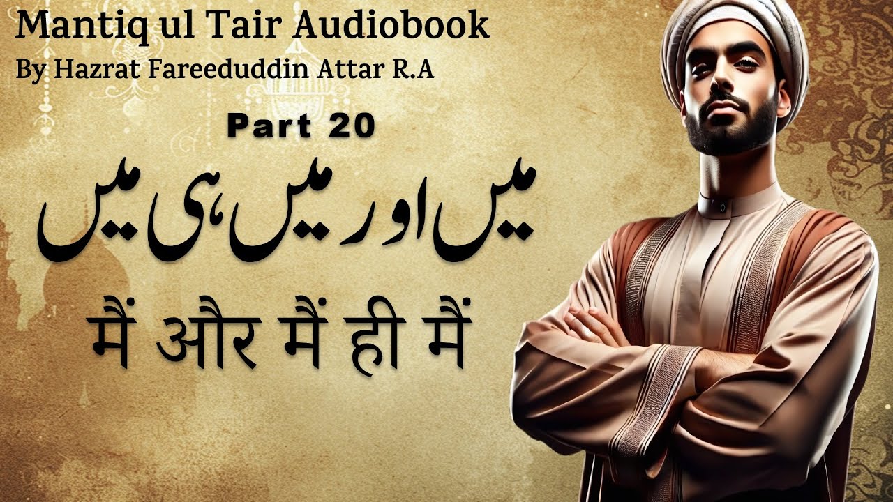 Mai Aur Mai Hi Mai  | Mantiq ul Tair | Conference of Birds | Hazrat Fariduddin Attar RA