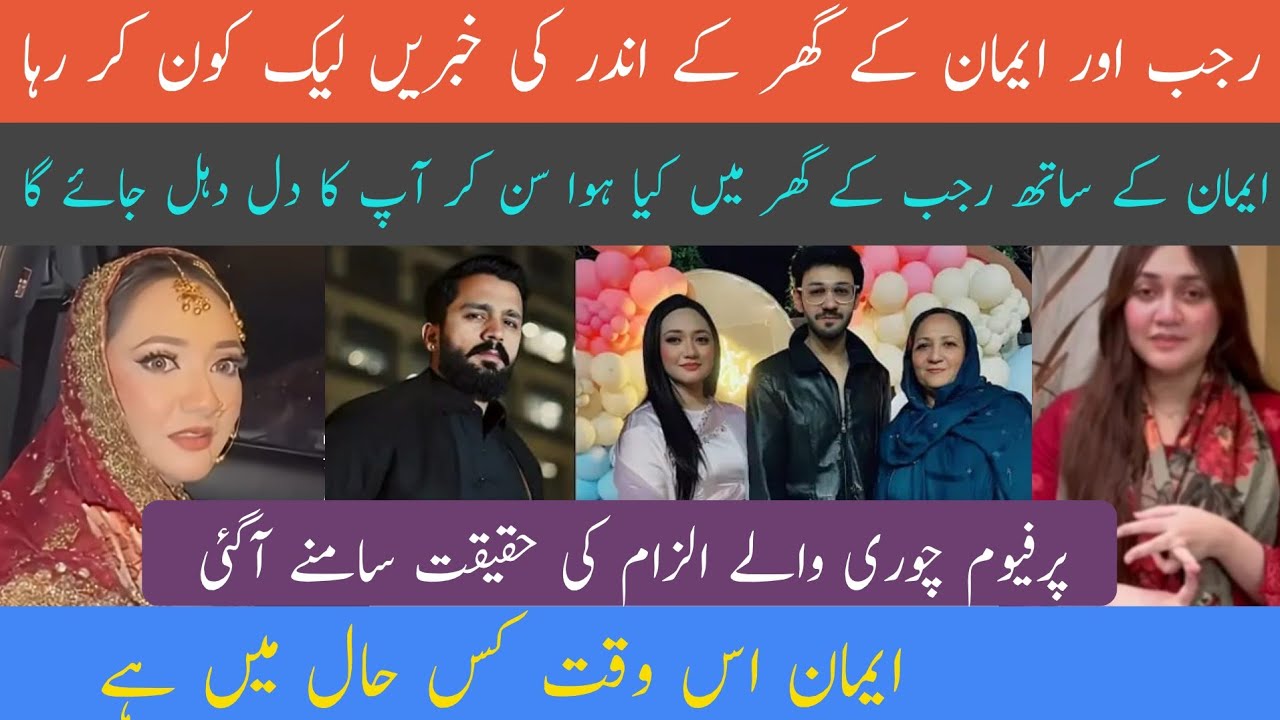 @rajabbutt94 awr Eman ke ghar ke andar ki khabren leak Kaun kar raha hai | Perfume chori wale ilzam 