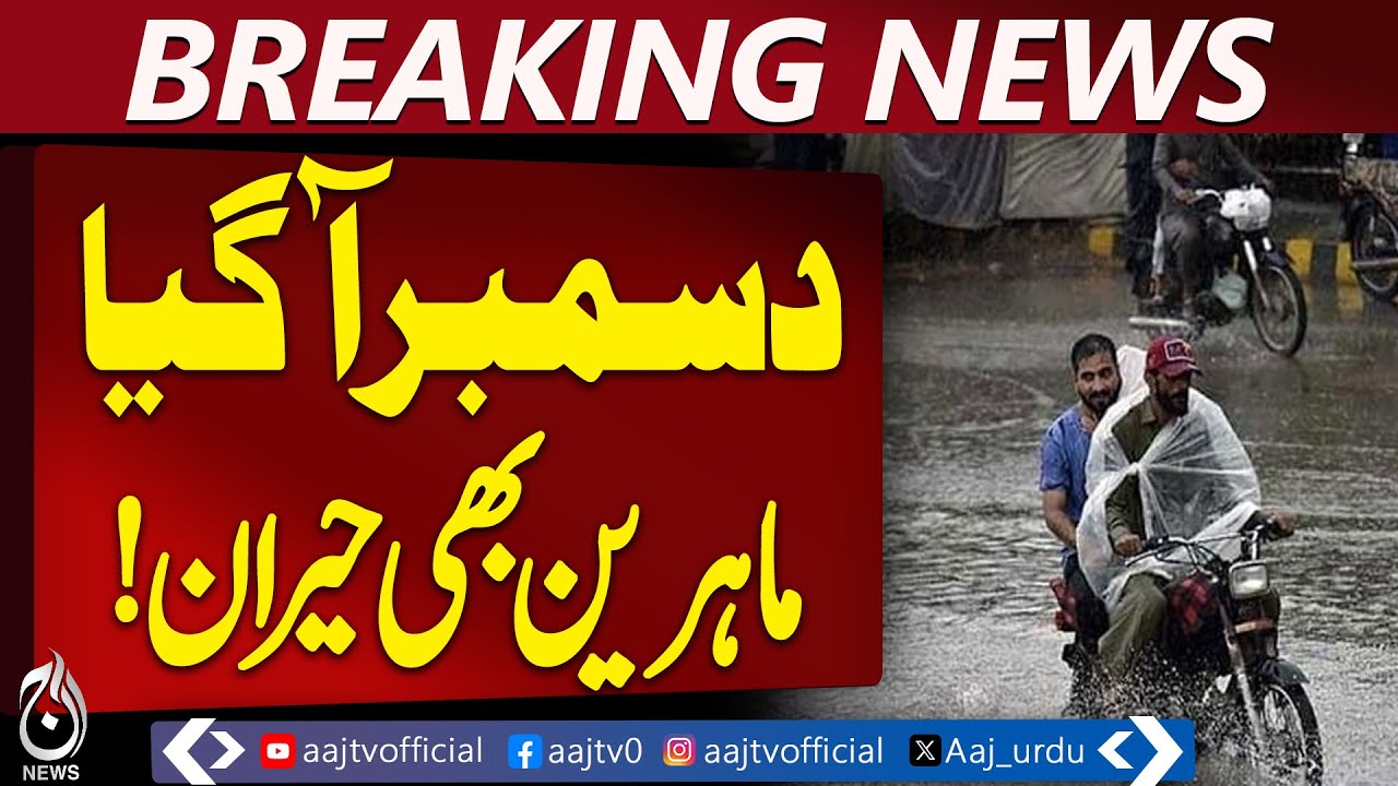 Pakistan Weather Update | Mild December | No Rain Forecast This Week - Aaj Pakistan News