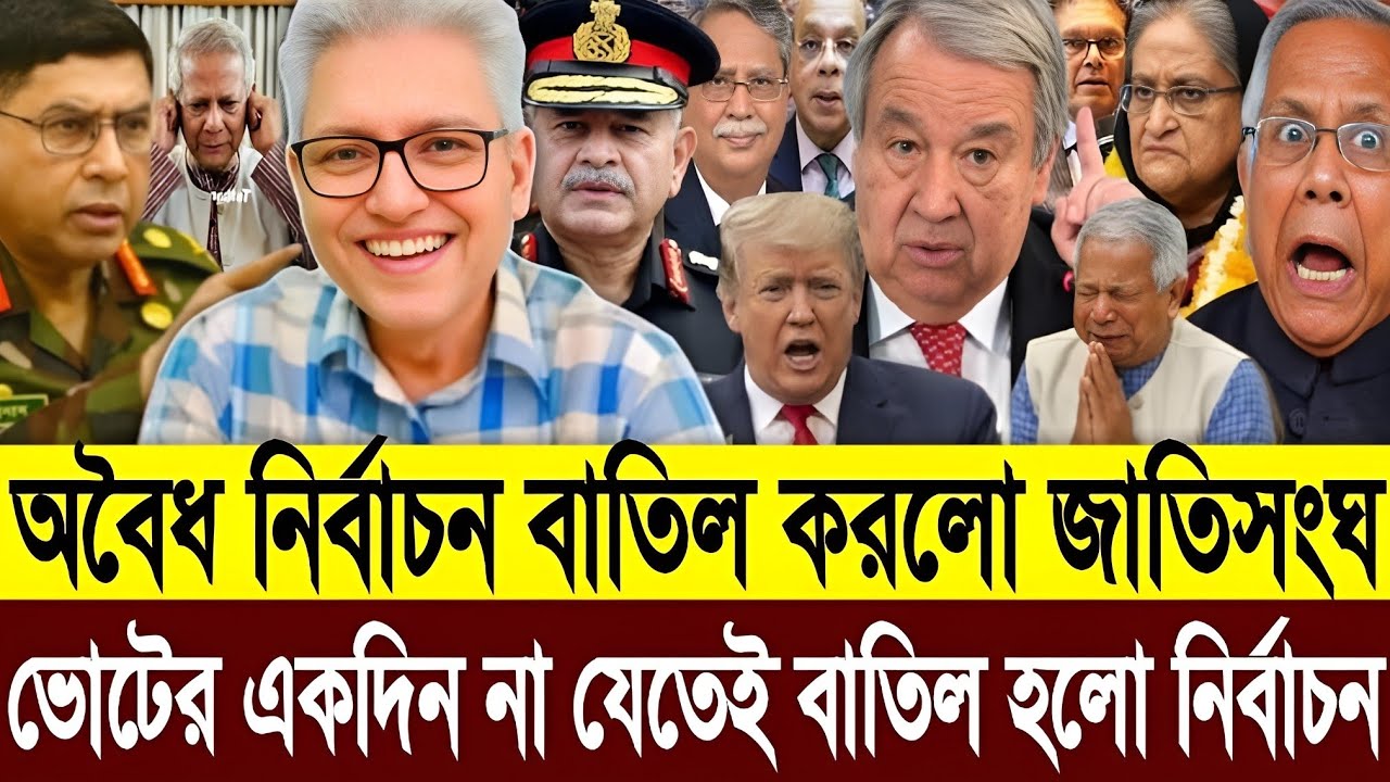 অবৈধ নির্বাচন বাতিল করলো জাতিসংঘ | ভোটের ২৪ ঘণ্টা না যেতেই কড়া সিদ্ধান্ত | Masud Kamal Talkshow