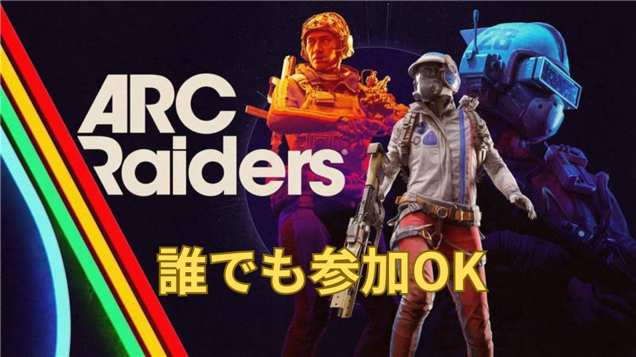 【ARC Raiders】参加OK！金欠なのでお金稼ぎたいでござる（参加希望の方は概要欄みてね