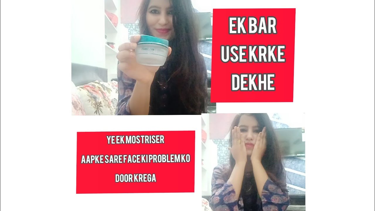 एक बार इस mostriser को लगाएंगे तो आप सारे mostriser भूल जाएंगे  non comedogenic