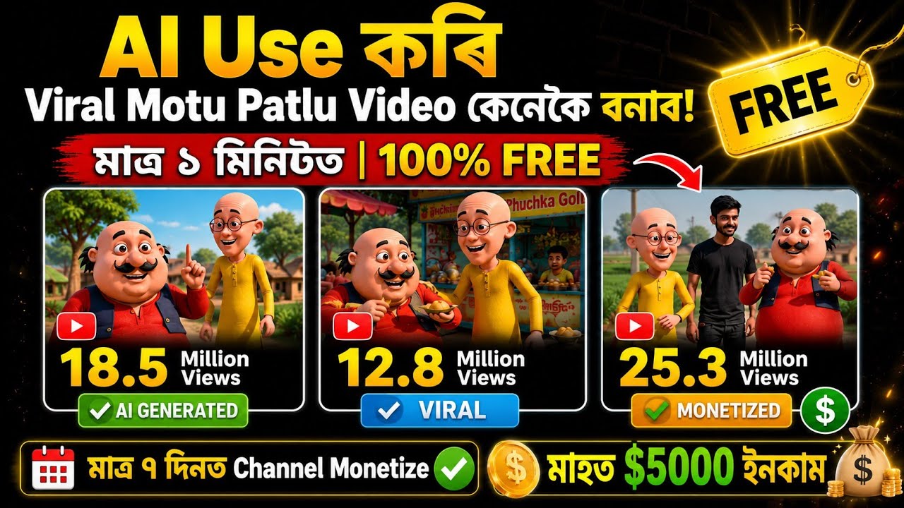 Ai Use কৰি Viral Motu Patlu Video কেনেকৈ বনাব | How to Make Viral Motu Patlu Video Assamese