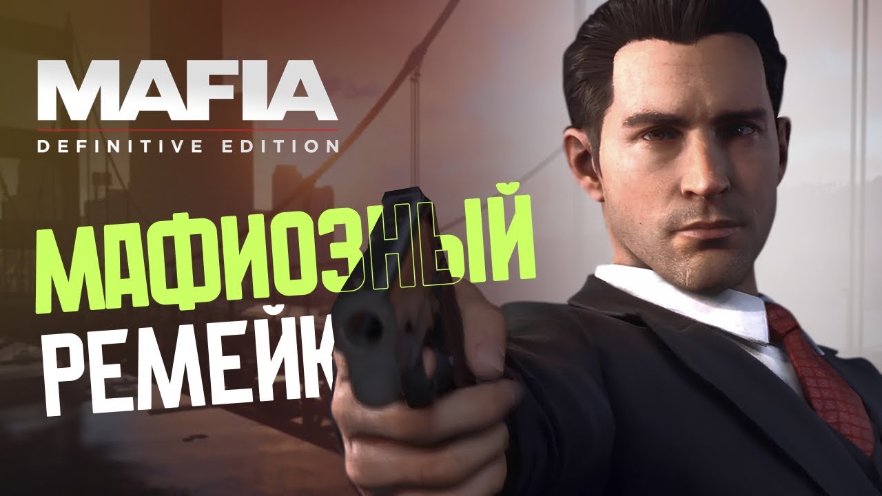 Mafia: Definitive Edition - Прохождение - Мафия дефинитив эдишн