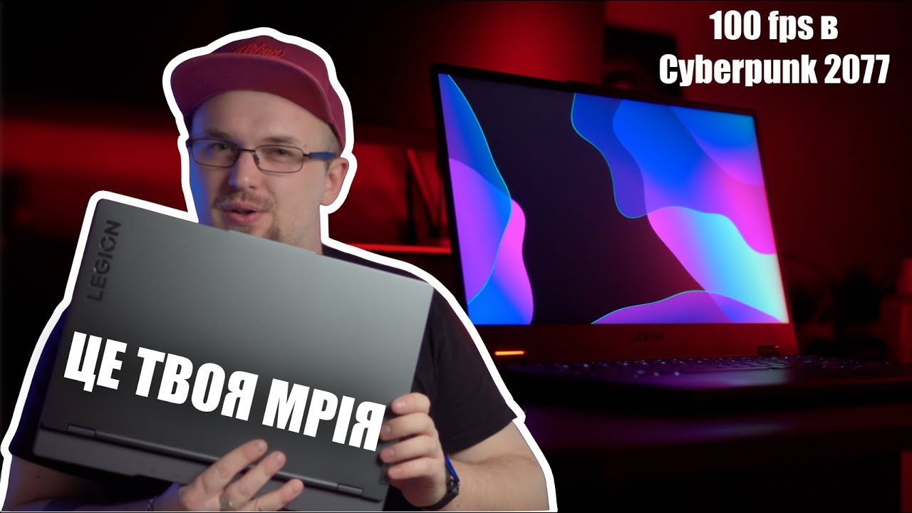 МАЙЖЕ ІДЕАЛ  - Lenovo Legion 5 (Ryzen 7-7735HS + RTX4060)