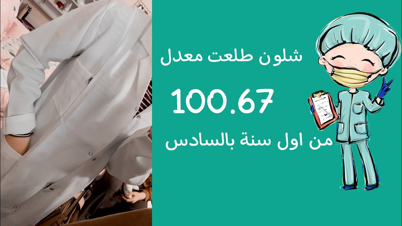 رحلتـي بالسادس وشلون طلعت الثانية على العراق ؟ | اسماء المدرسين | كم ساعة جنت ادرس؟