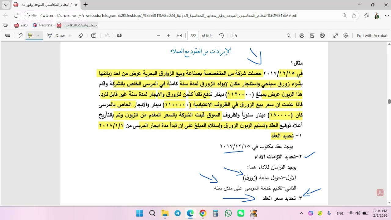 نظام الايراد من العقود مع العملاء محاضرة 1