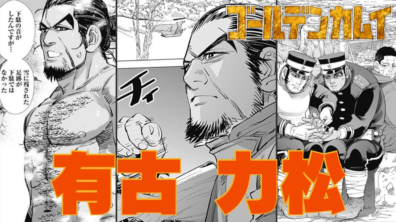 【ゴールデンカムイ】有古力松（イポプテ）を解説！