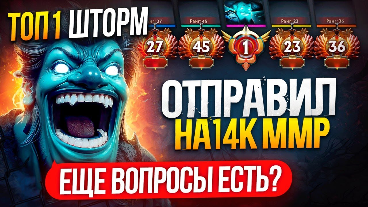 ТОП 1 ШТОРМ ВПЕРВЫЕ на 14К ММР vs  ПРОШНИКОВ 😱 (ft.@justhatemeee )