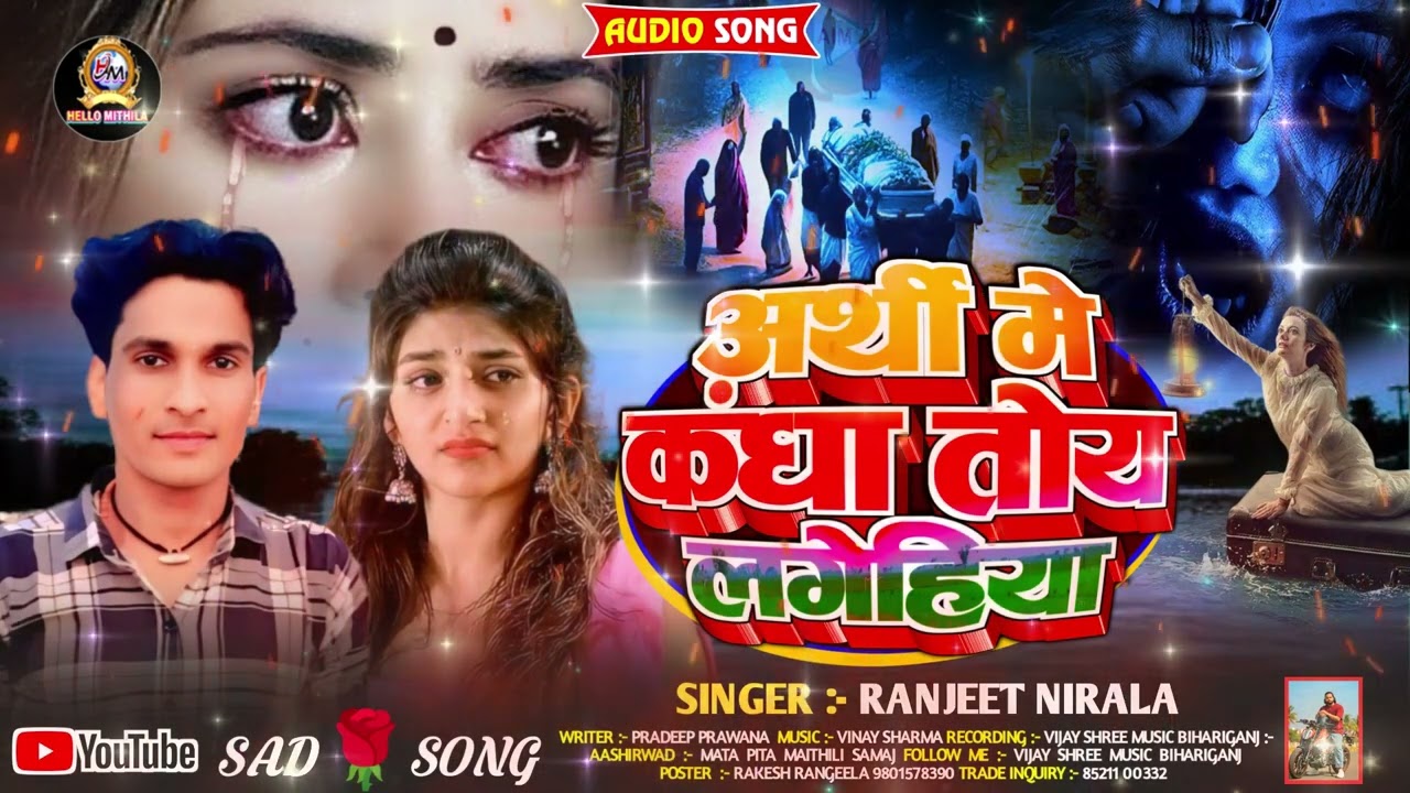 अथीॅ मे कंधा तोय लगेहिया 